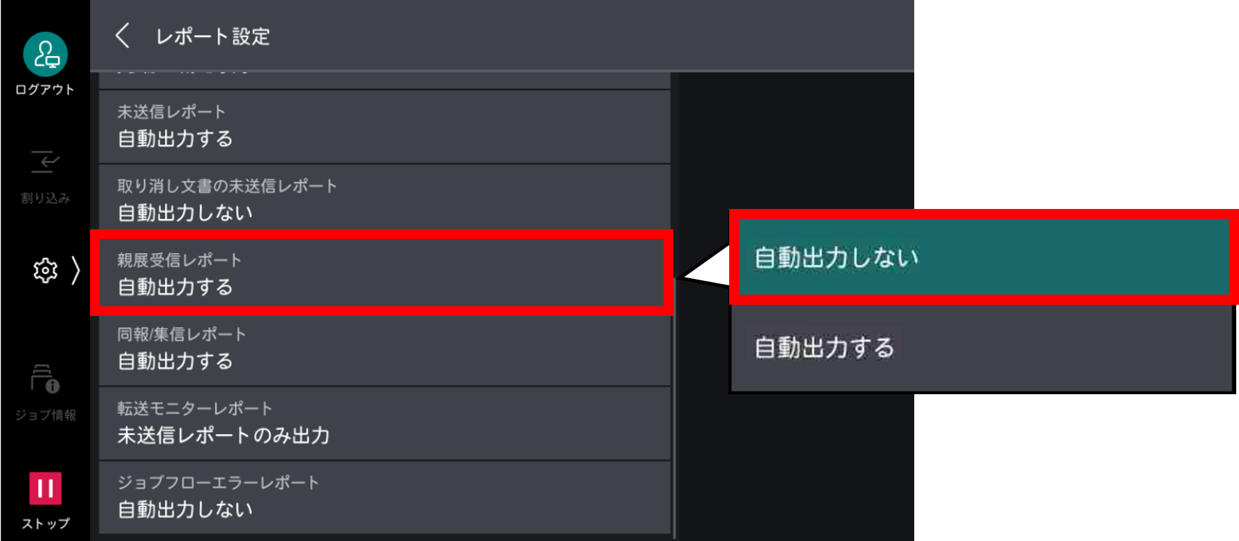 自動出力しないをタップする
