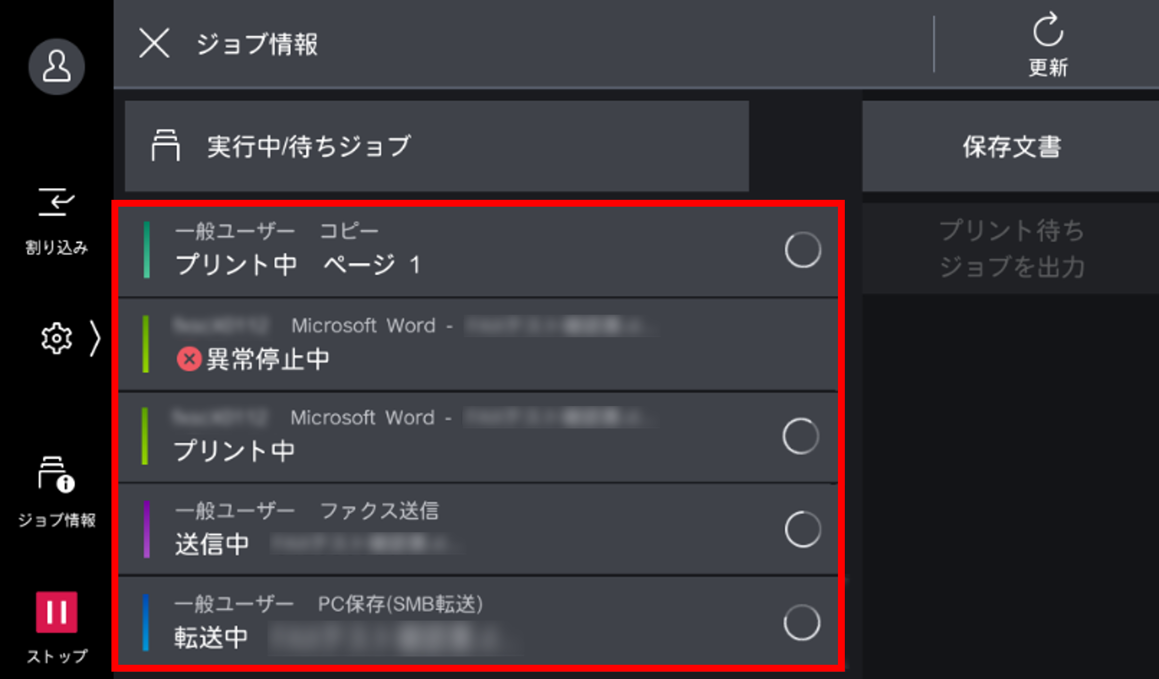 実行中/実行待ちのジョブ