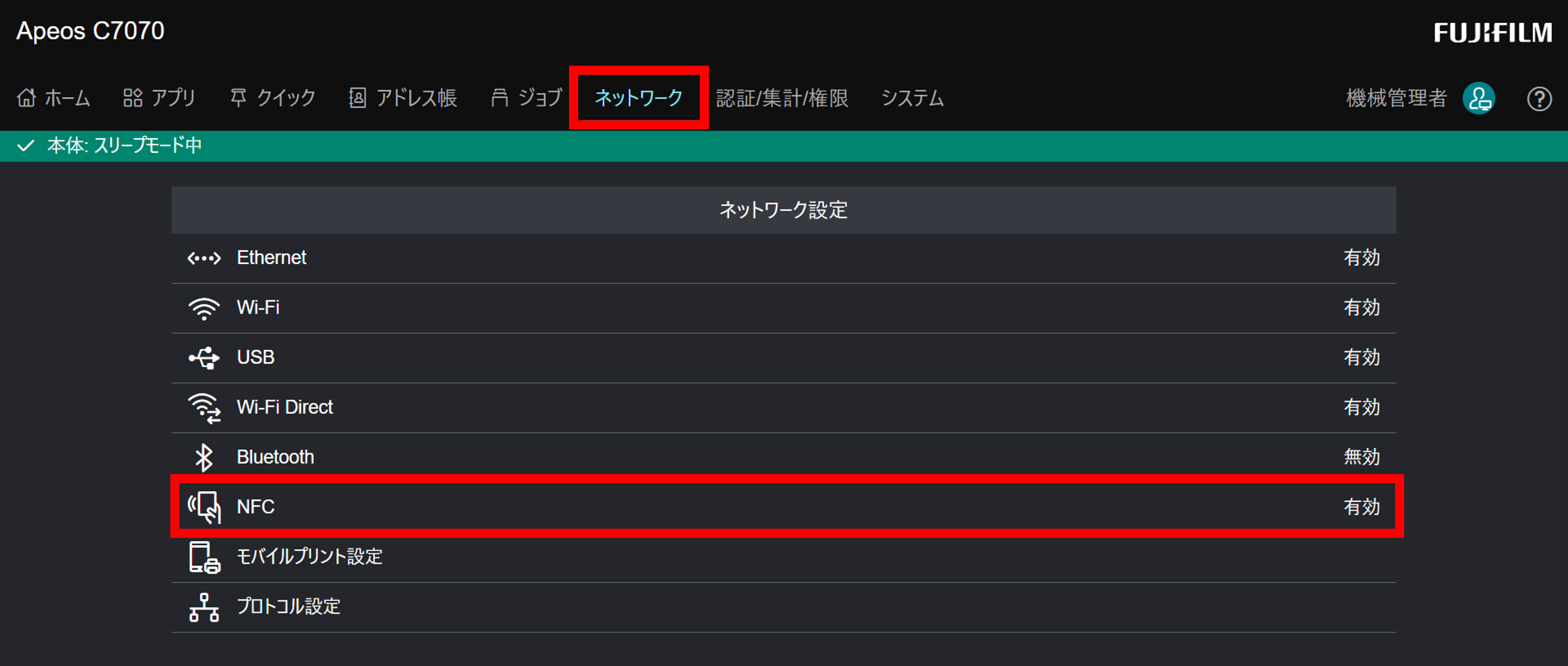 ネットワークタブ＞NFCをクリックする