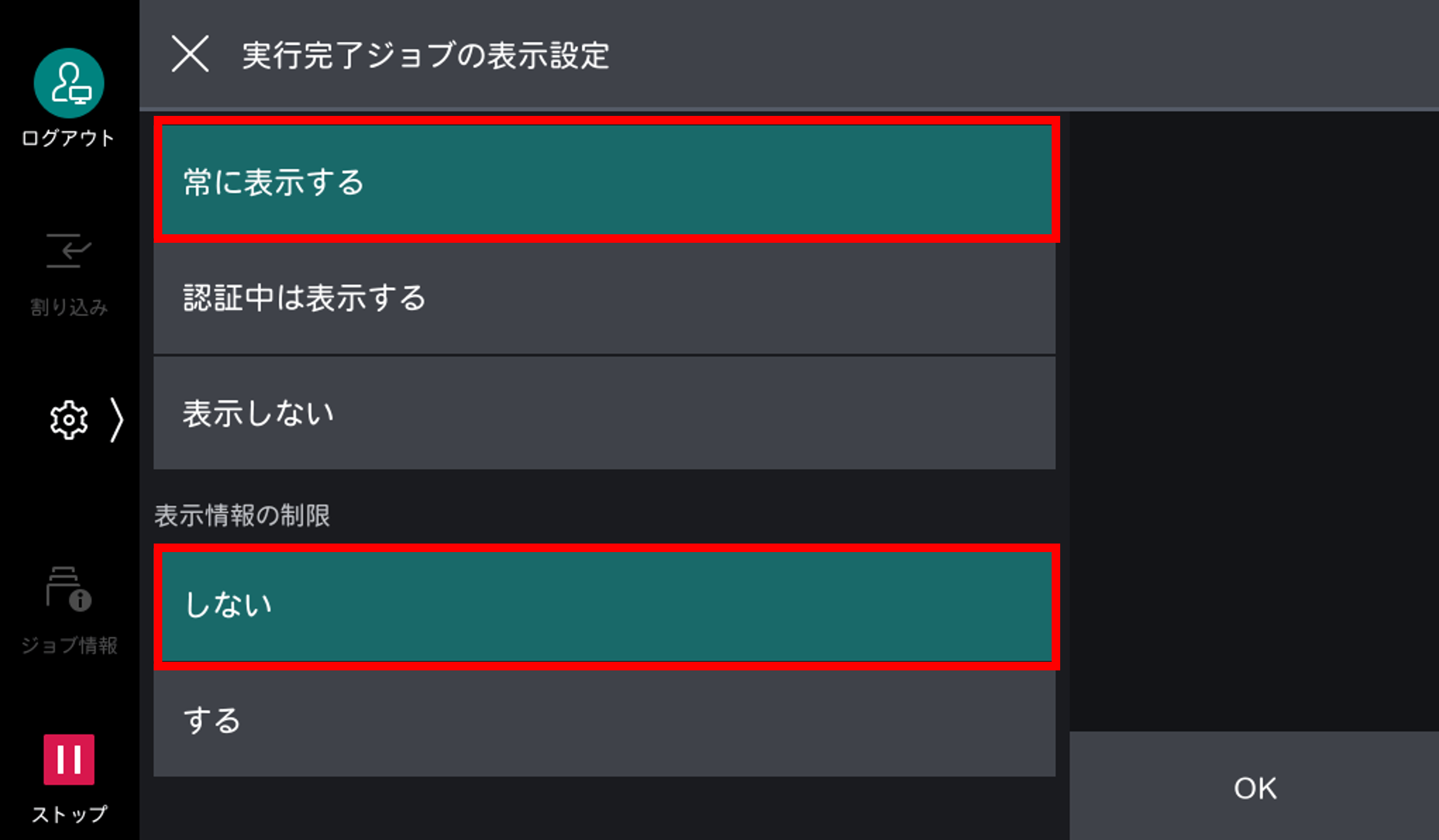 常に表示するに設定し、表示情報の制限はしないを設定して、最後にOKをタップする