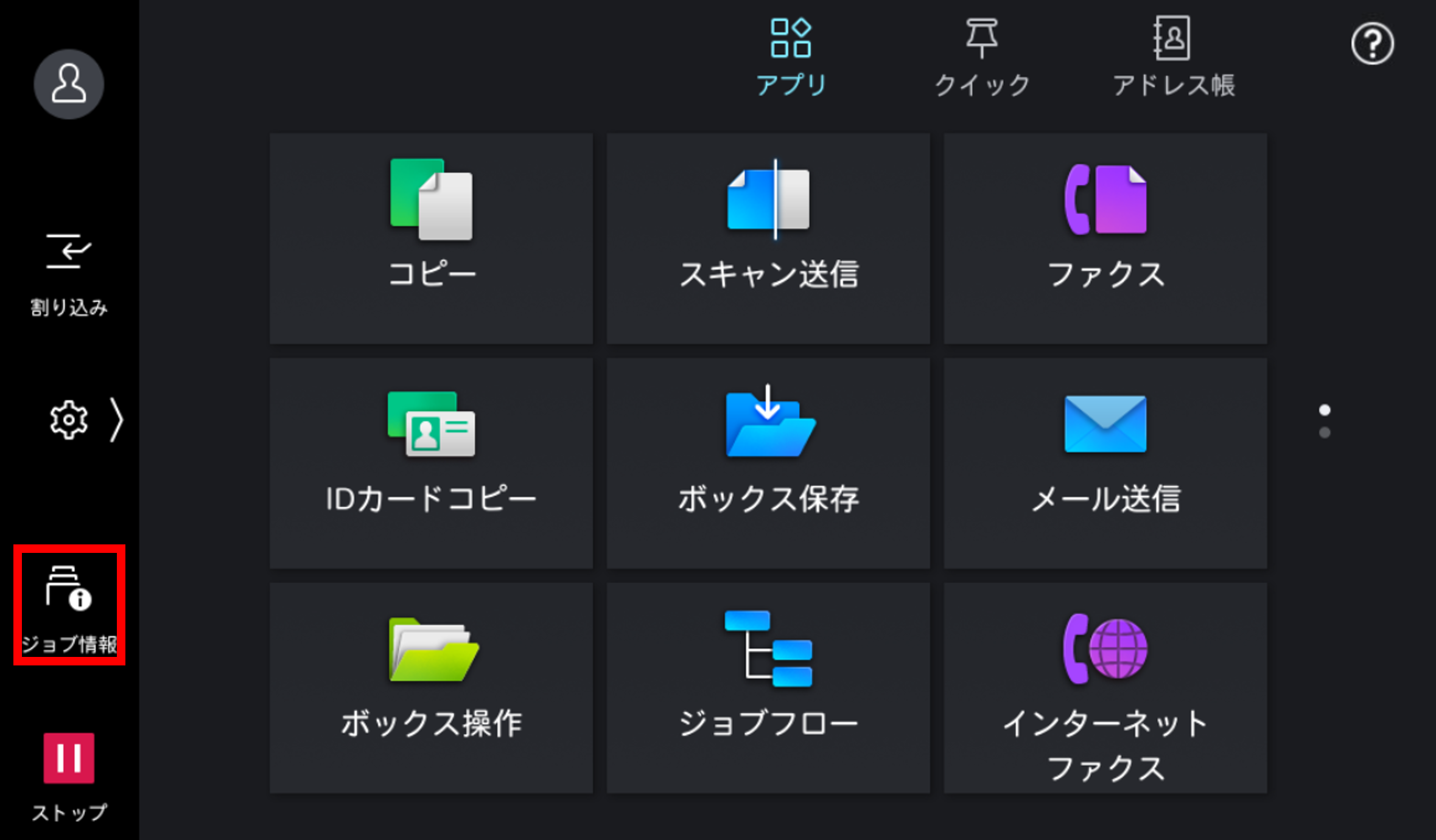 ジョブ情報アイコンをタップする