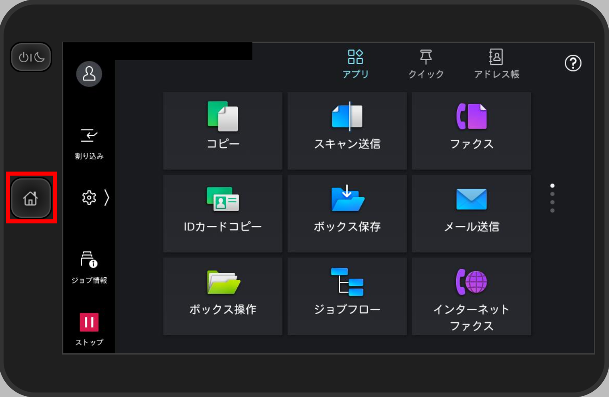 ホーム画面に戻る