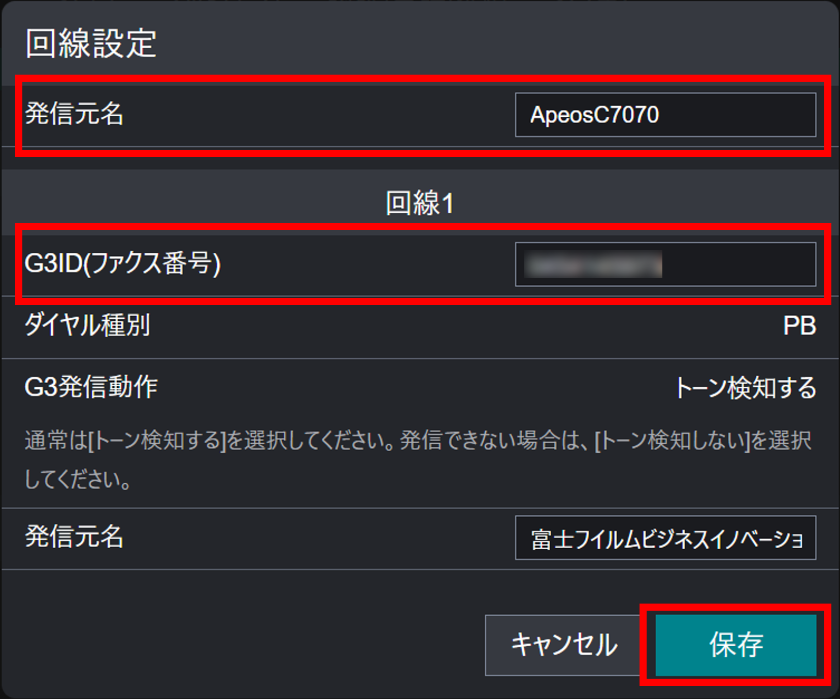 発信元名やG3 ID（ファクス番号）など設定を変更し、保存をクリックする