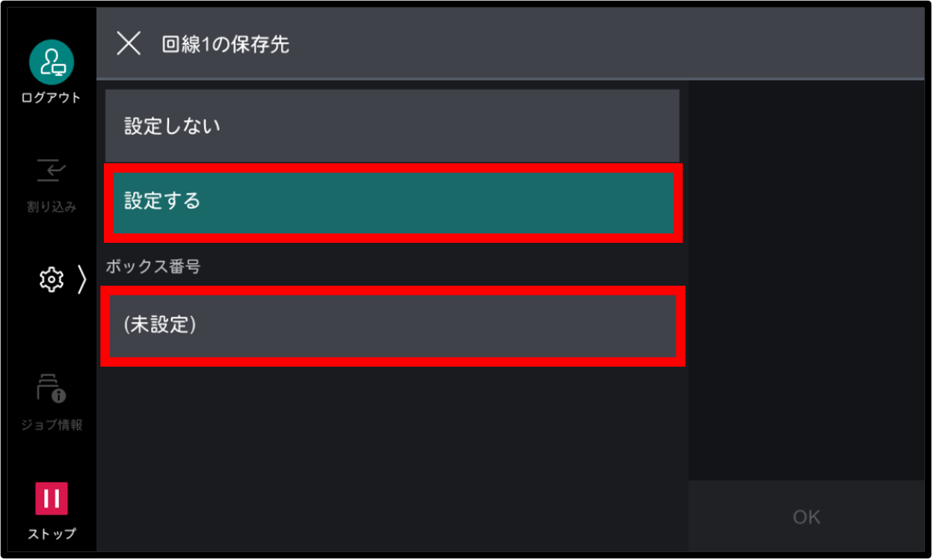 設定するを選択し、ボックス番号（未設定）タップする