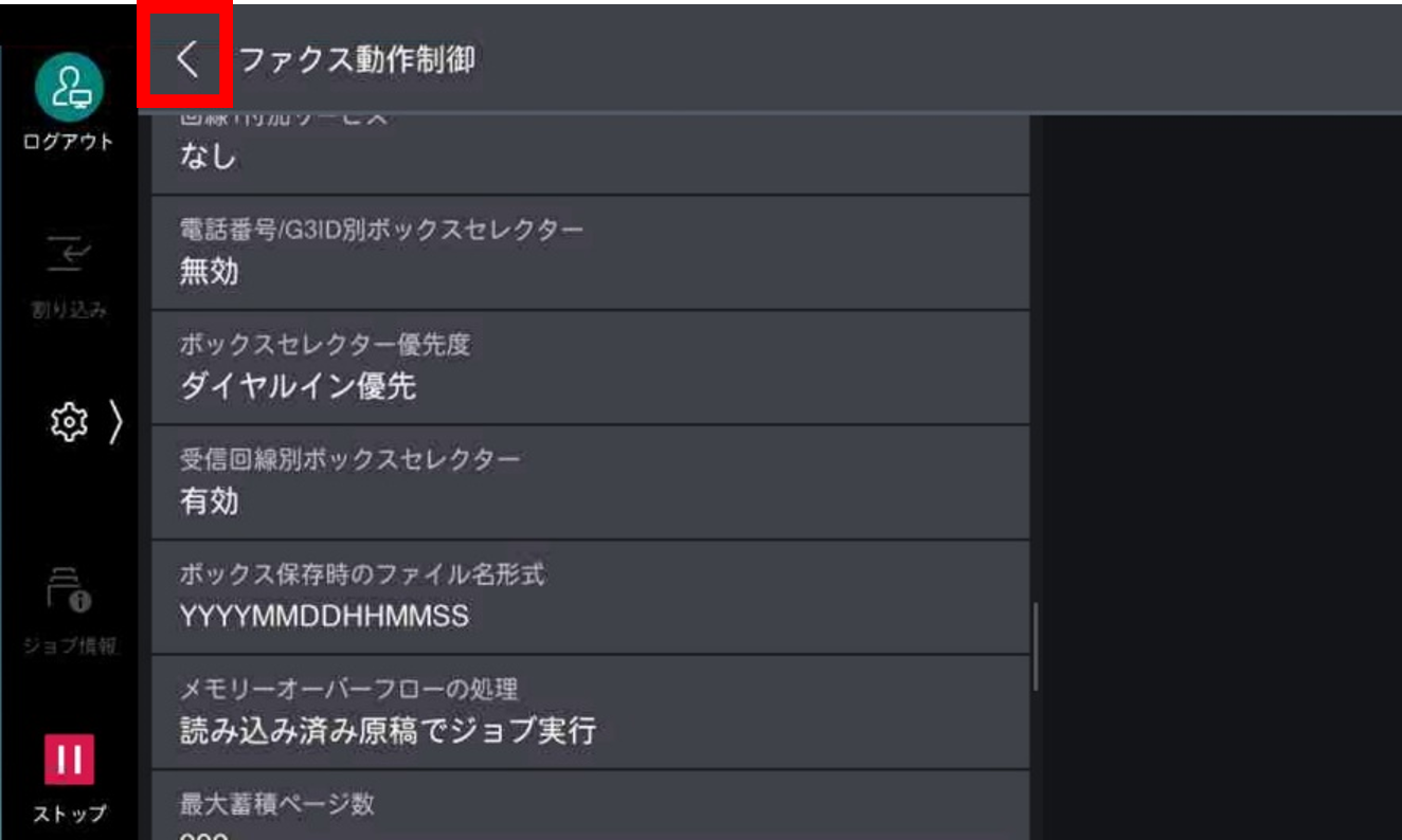 もどるをタップする