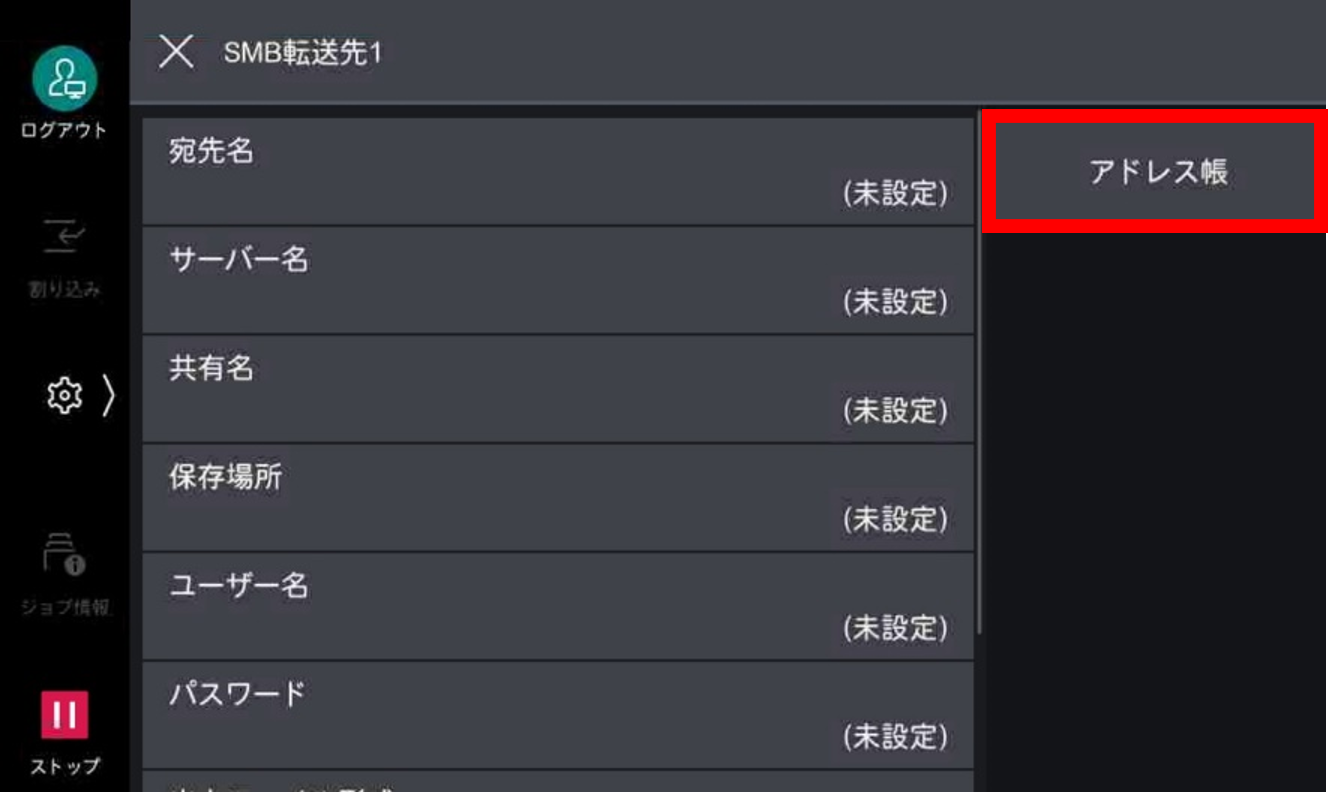 アドレス帳をタップする