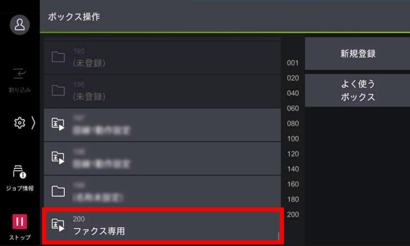 ボックスを選択する