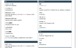 ハードウェアやソフトウェアのバージョンなど機器固有情報を確認！