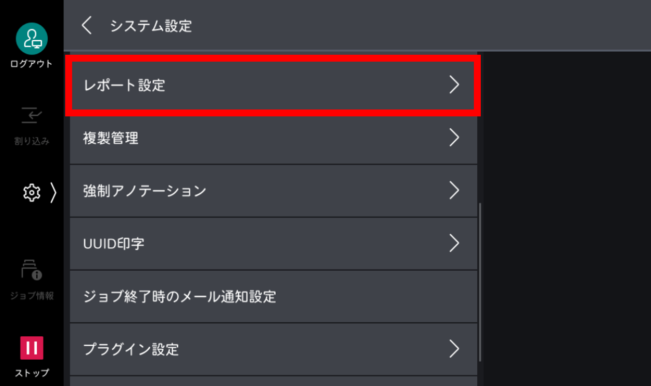 レポート設定をタップする