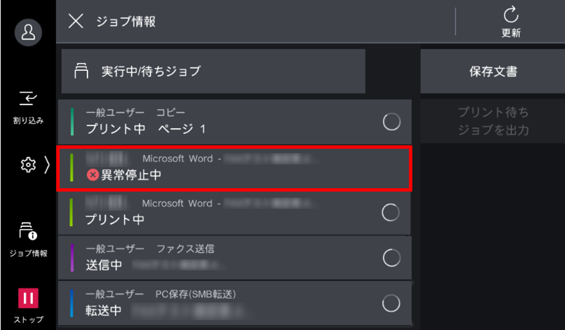 選択したジョブの詳細を確認する