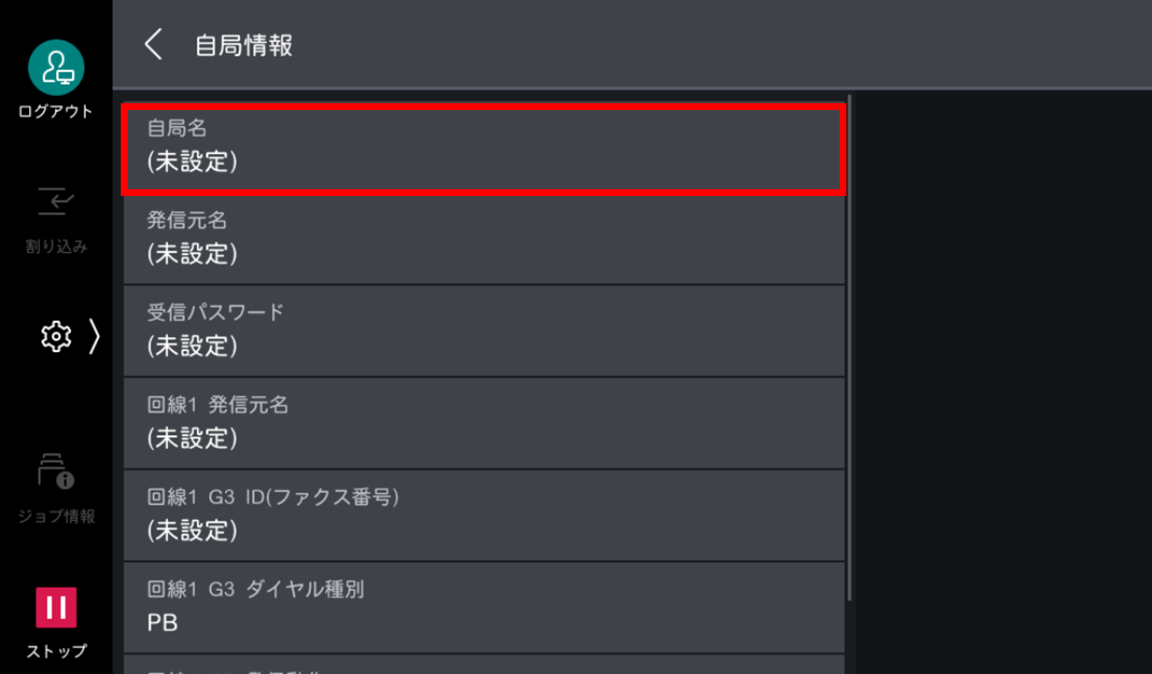 自局の名前を入力する