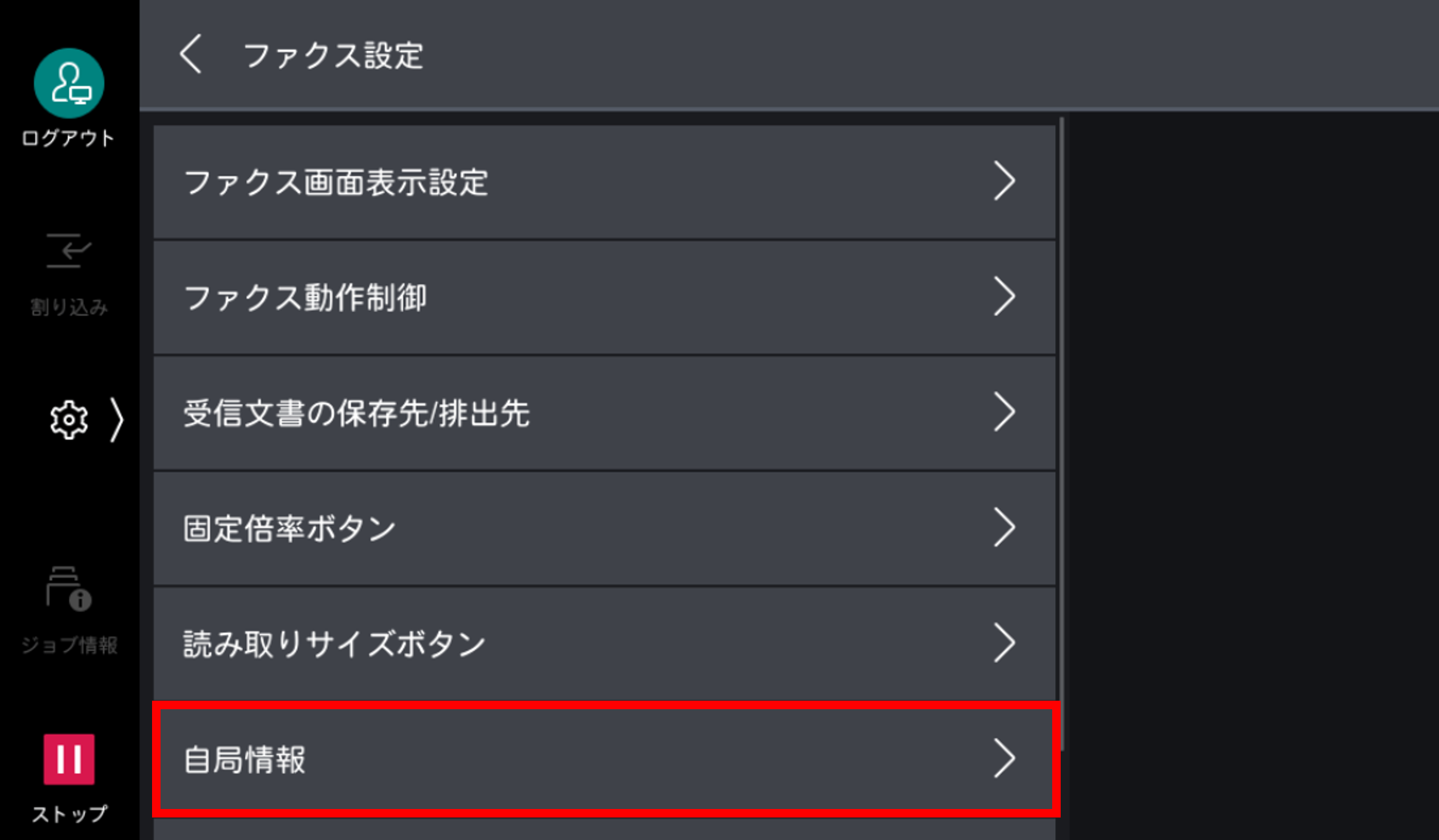 自局情報をタップする