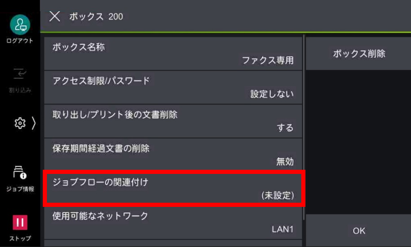 ジョブフローの関連付けをタップする