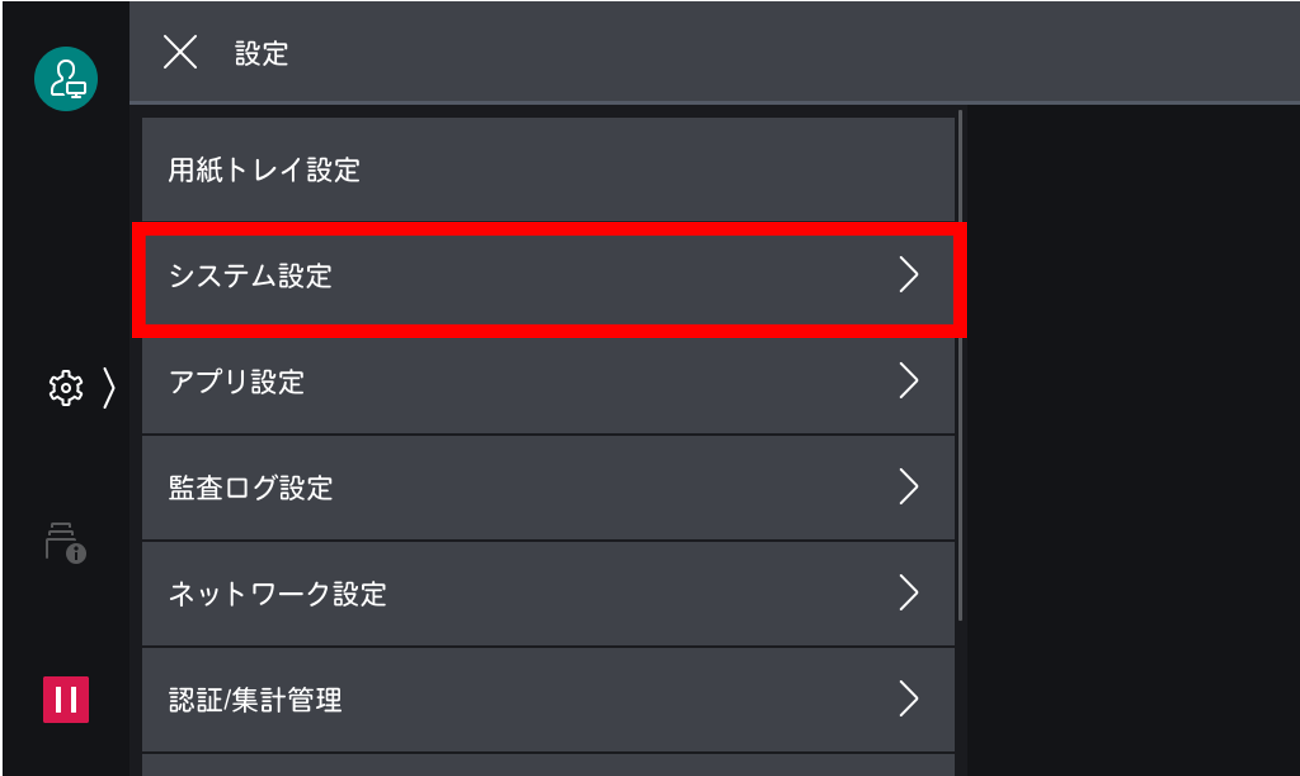 システム設定をタップする