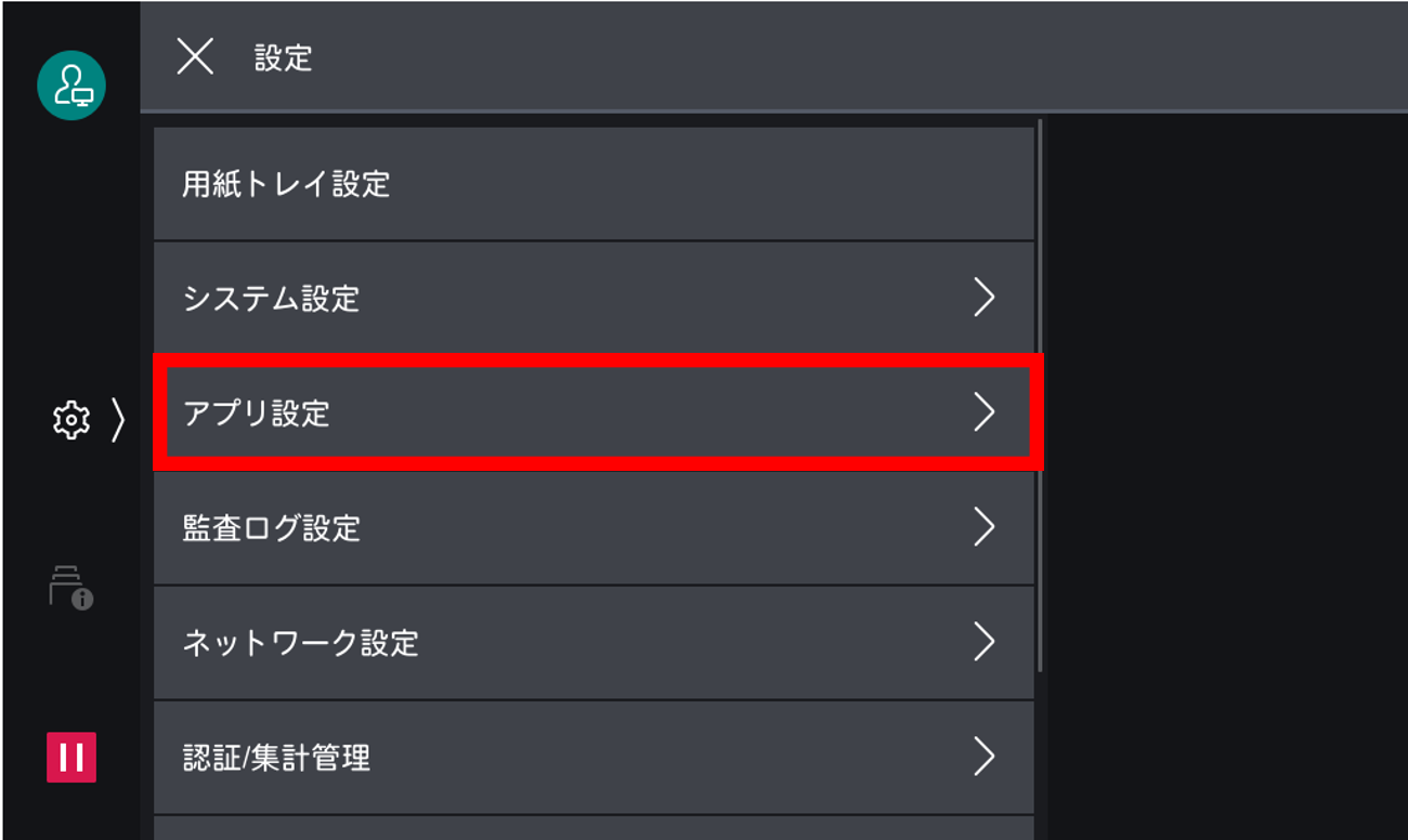アプリ設定をタップする