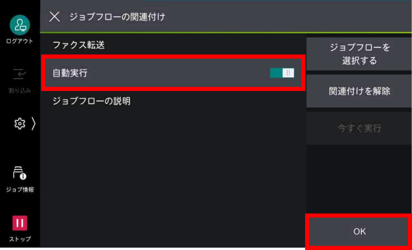 自動実行にチェックを入れてOKをタップする