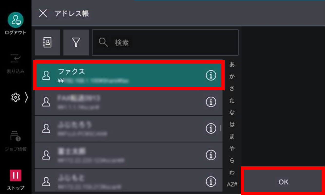 作成したアドレス帳の宛先を選択し、 OKをタップする