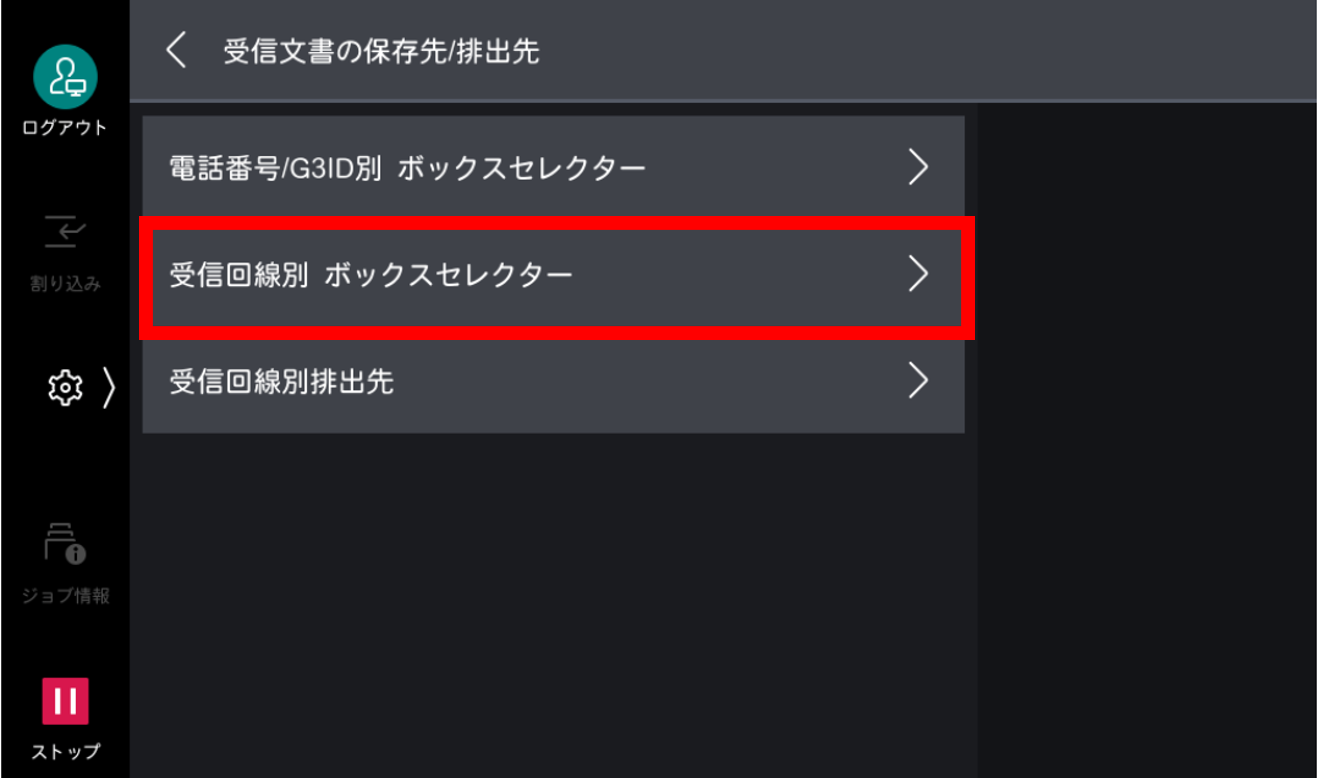 受信回線別ボックスセレクターをタップする