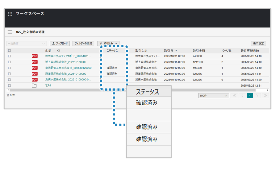 ファイル名の自動変換取引先コードの付与(マスタ読替え)