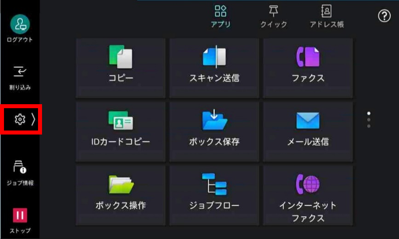 設定をタップする