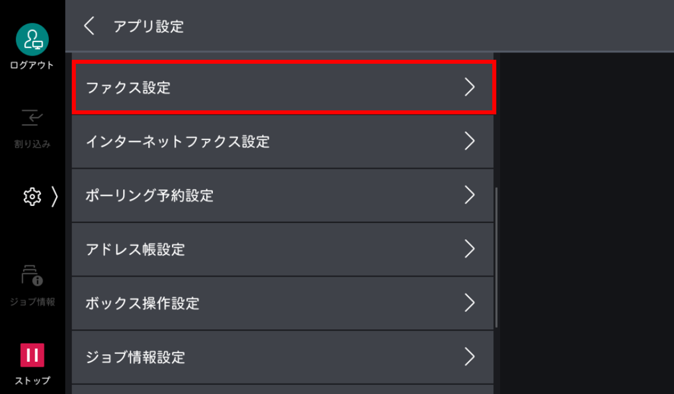 ファクス設定をタップする