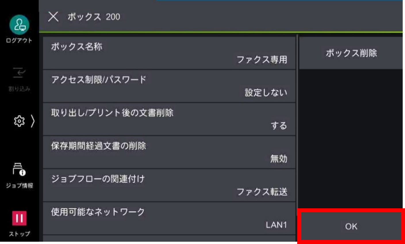 反映されていたらOKをタップする