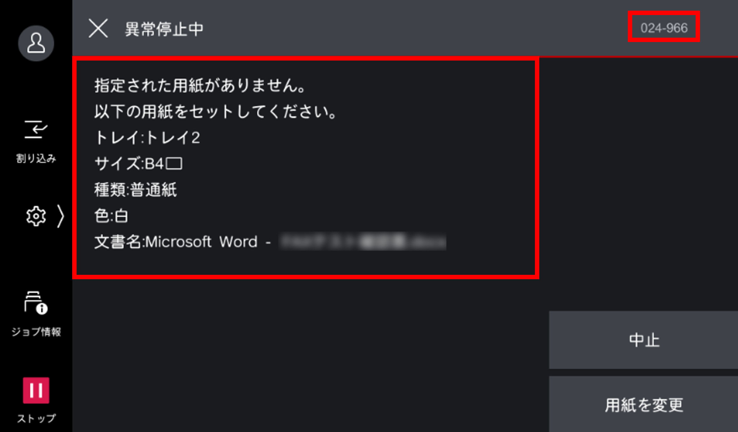 エラーが表示されている画像