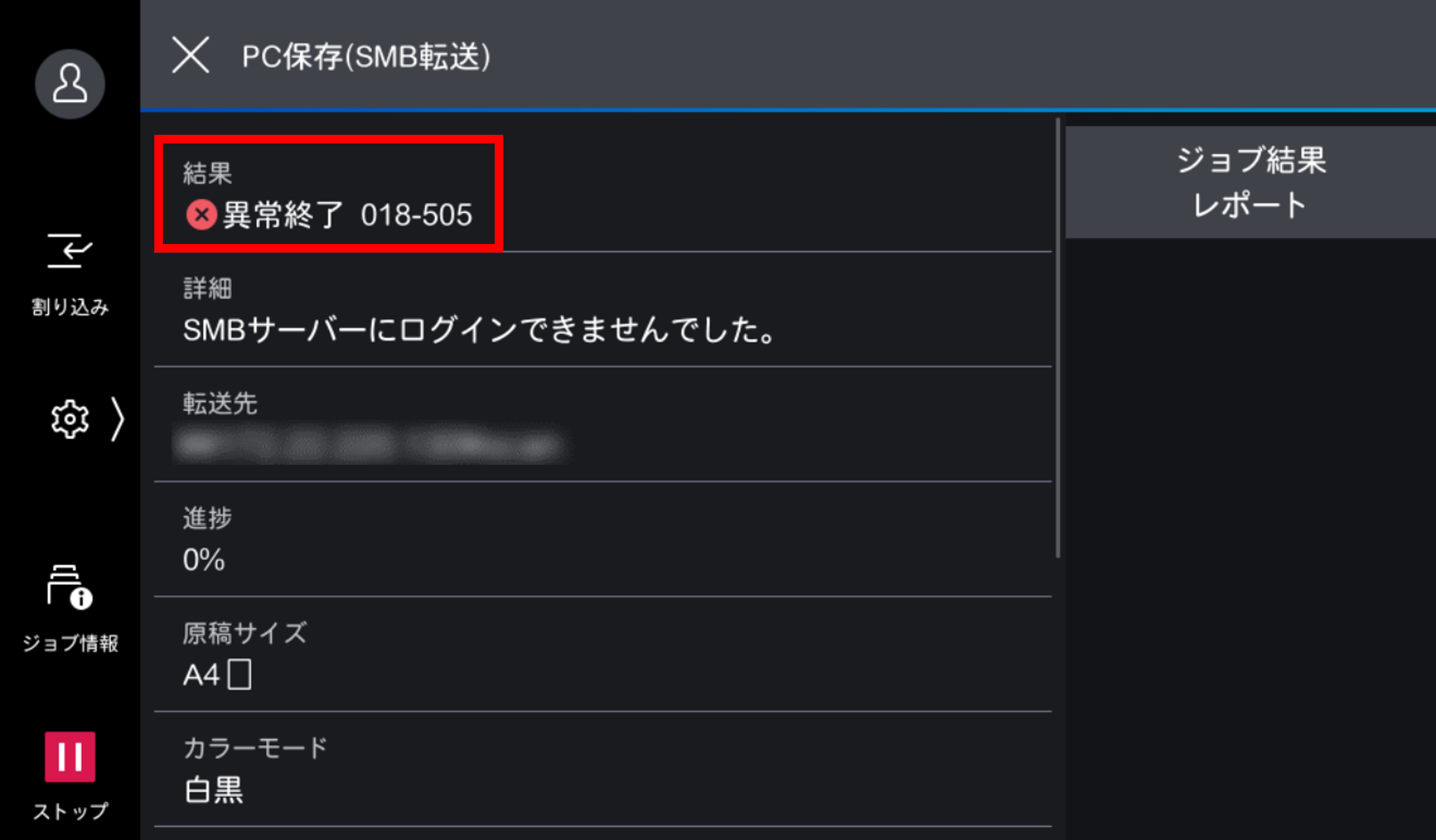 ジョブの詳細を確認する