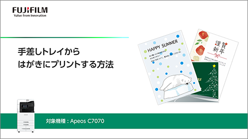 手差しトレイからはがきにプリントする方法