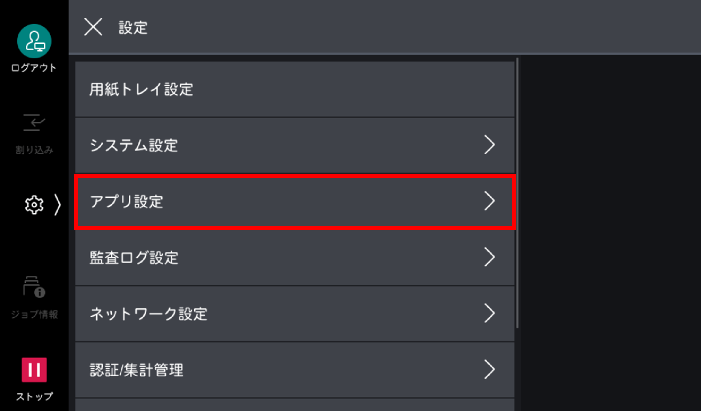 アプリ設定をタップする