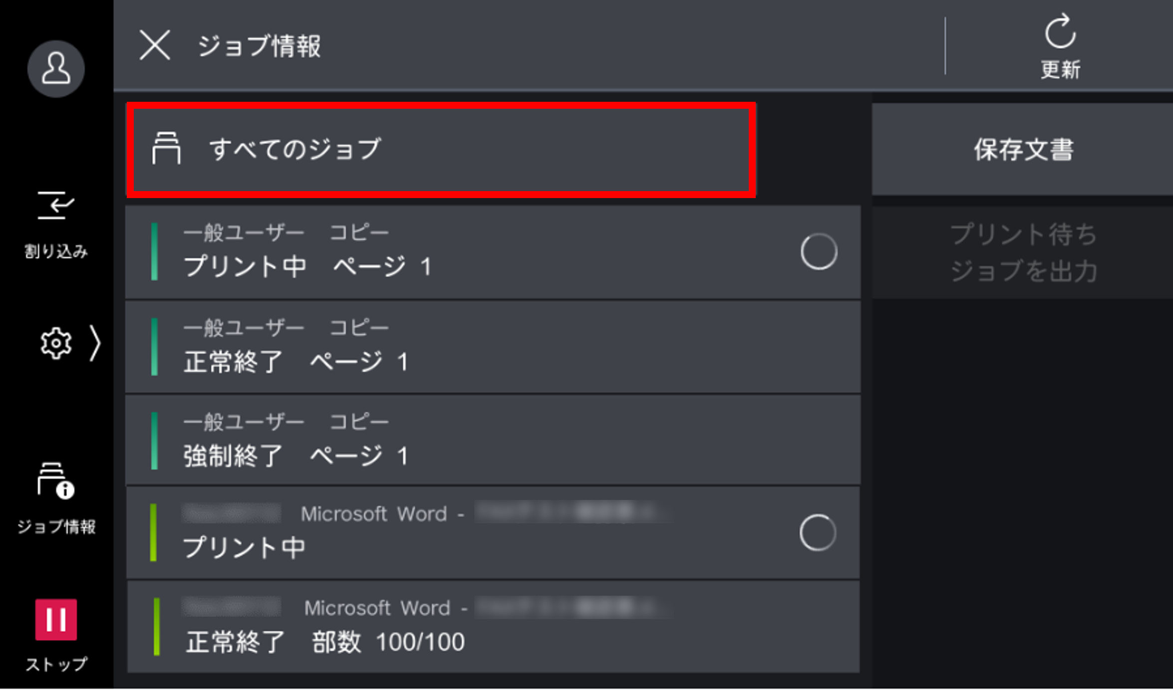 すべてのジョブをタップする