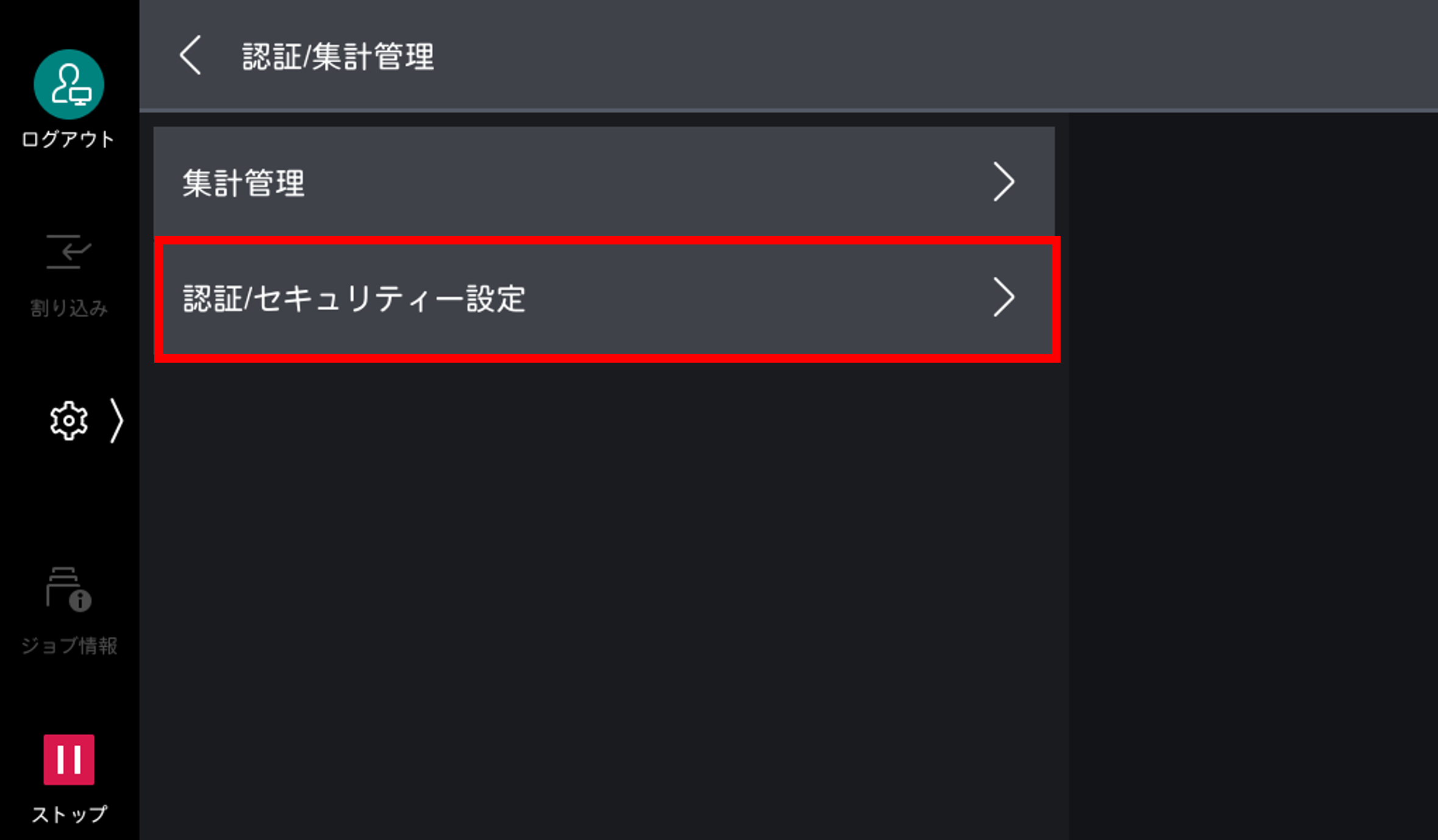 認証・セキュリティ設定をタップする