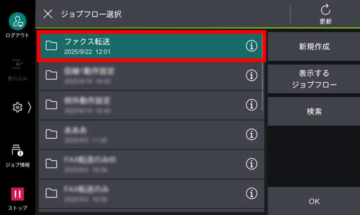 ジョブフローを選択する