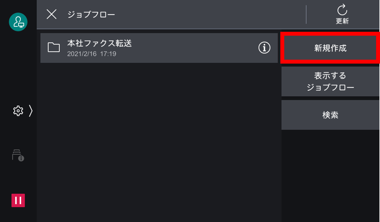 新規作成をタップする