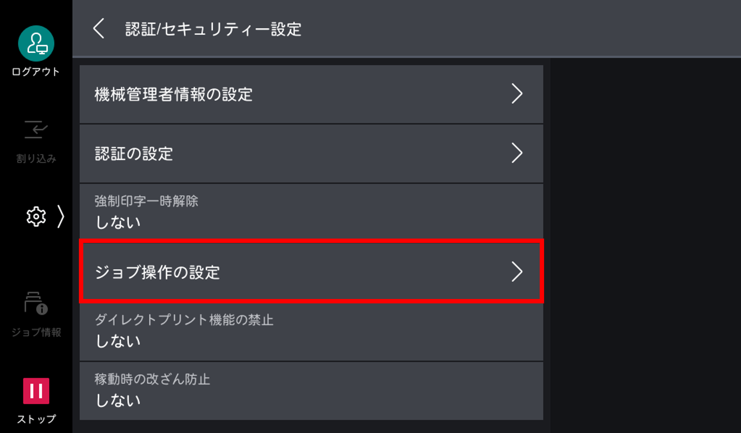 ジョブ操作の設定をタップする