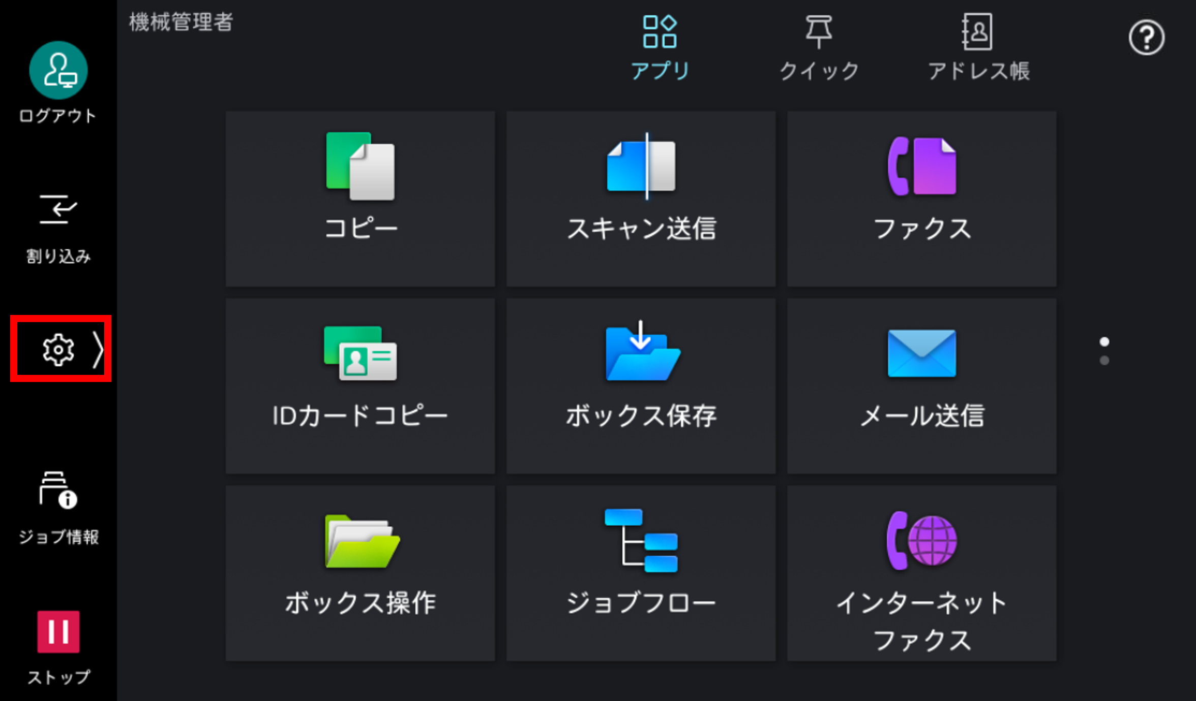 設定をタップする