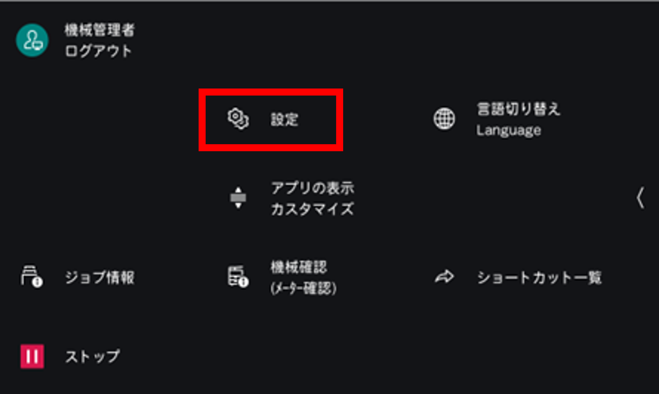 表示されたメニューから設定をタップする