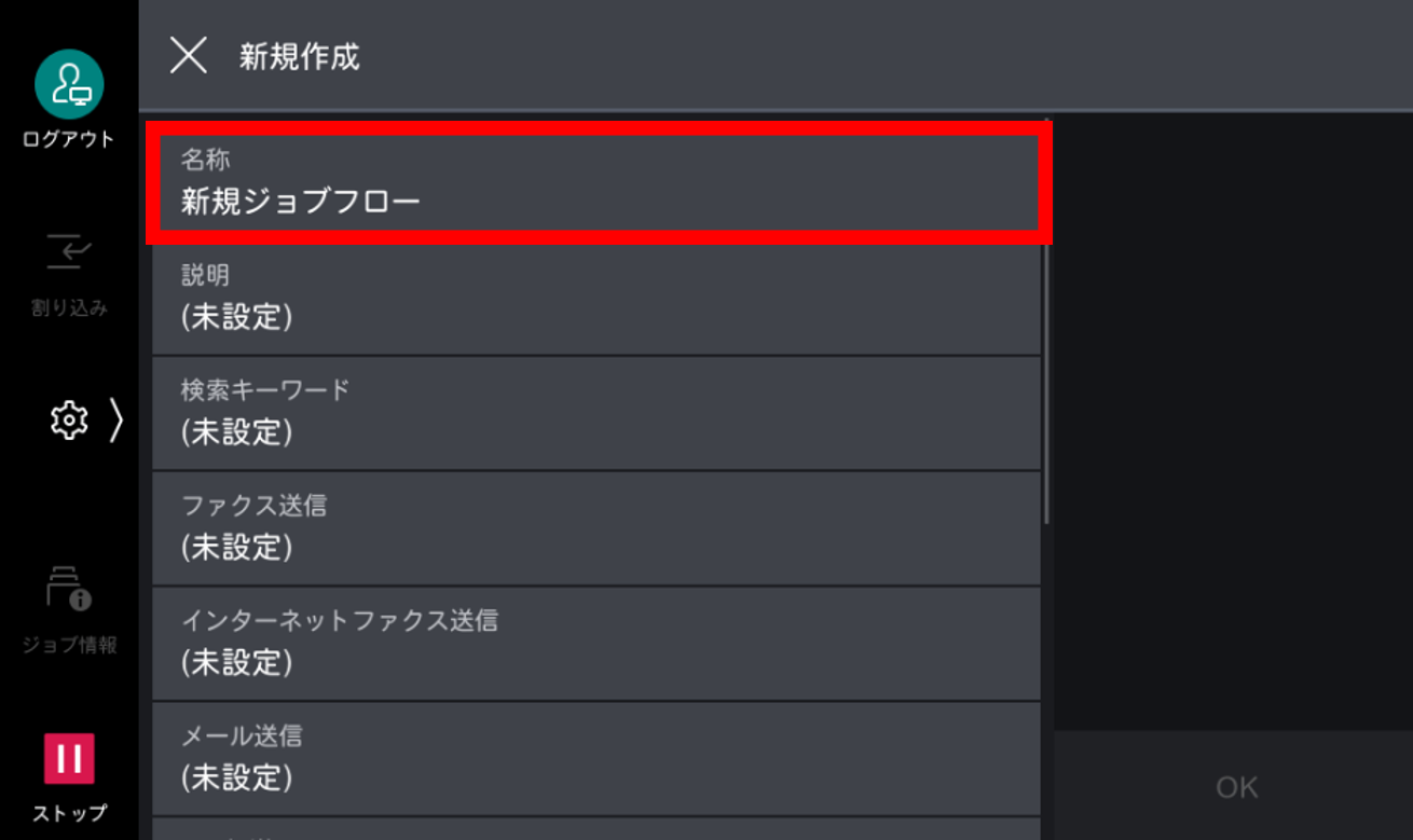  名称を選択する