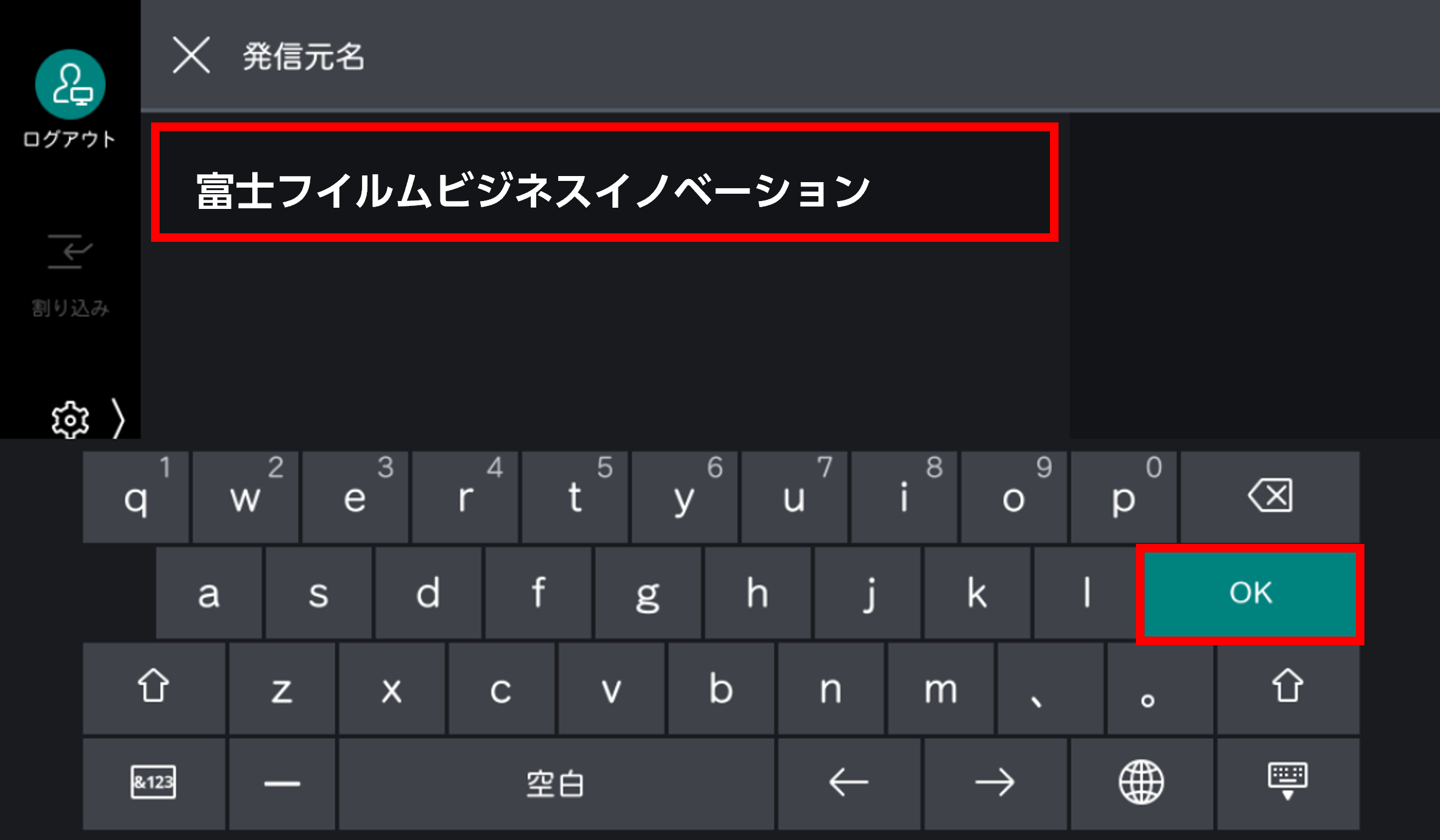 OKをタップする