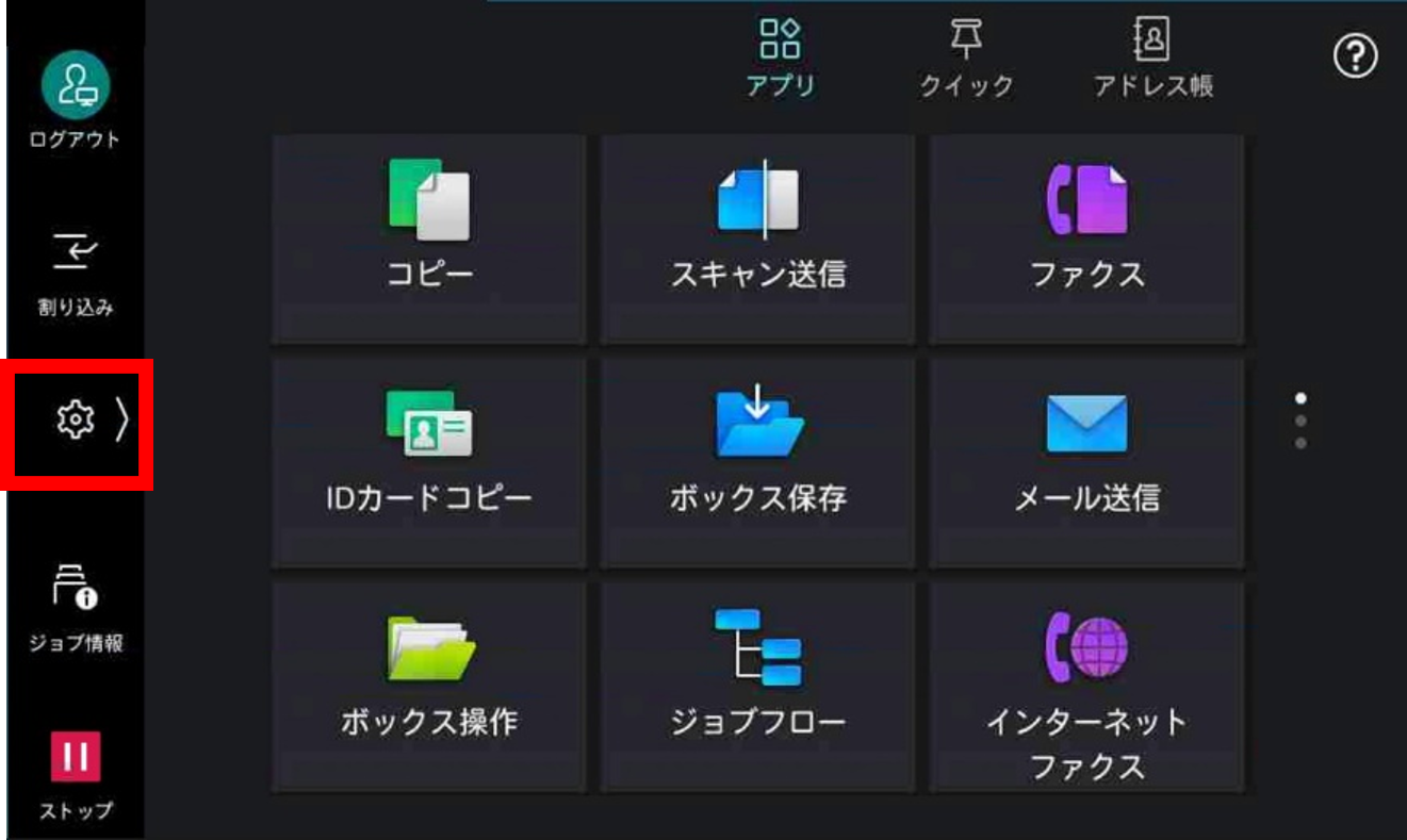設定をタップする