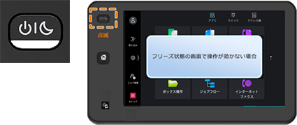電源/節電ボタンが白く点滅する
