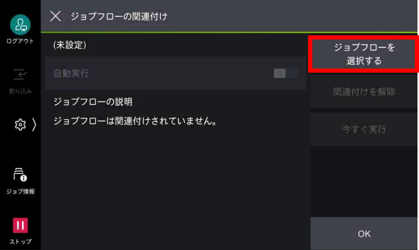  ジョブフローを選択するをタップする