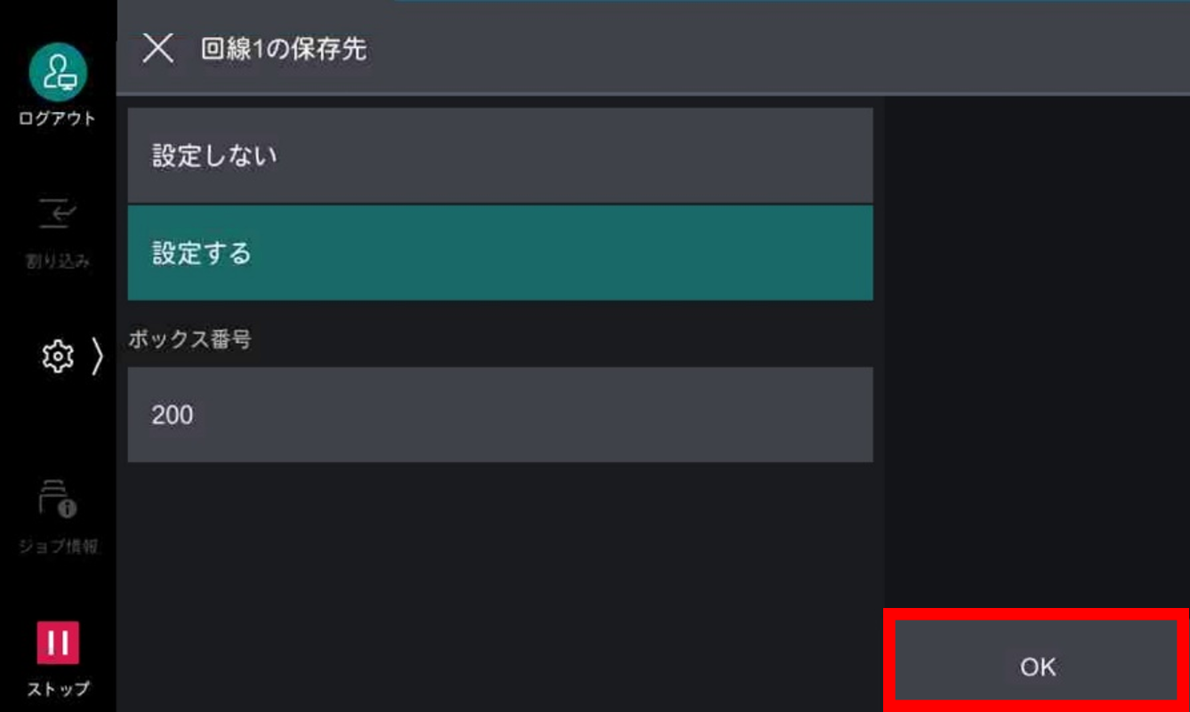 OKをタップする