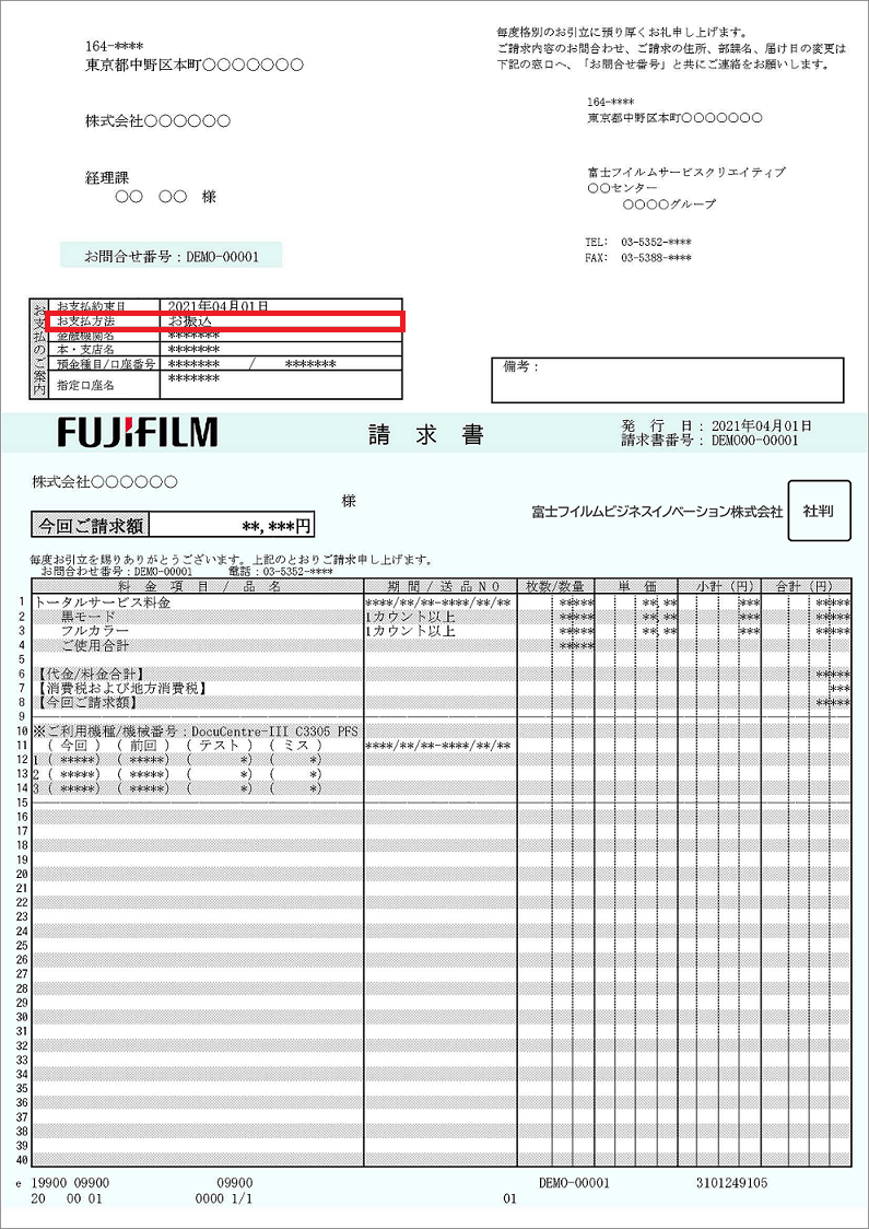A4請求書の支払方法表示位置を示す画像