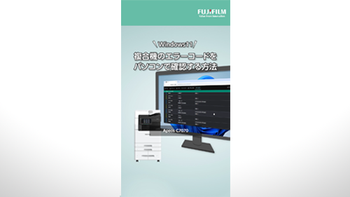 複合機のエラーコードをパソコンで確認する方法　#shorts