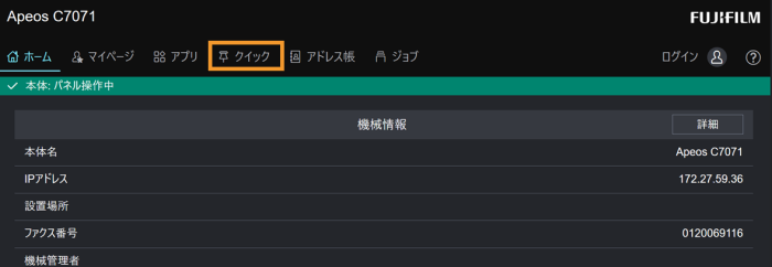 パソコンからコピー・スキャン・ファクス時によく使う設定を複合機に