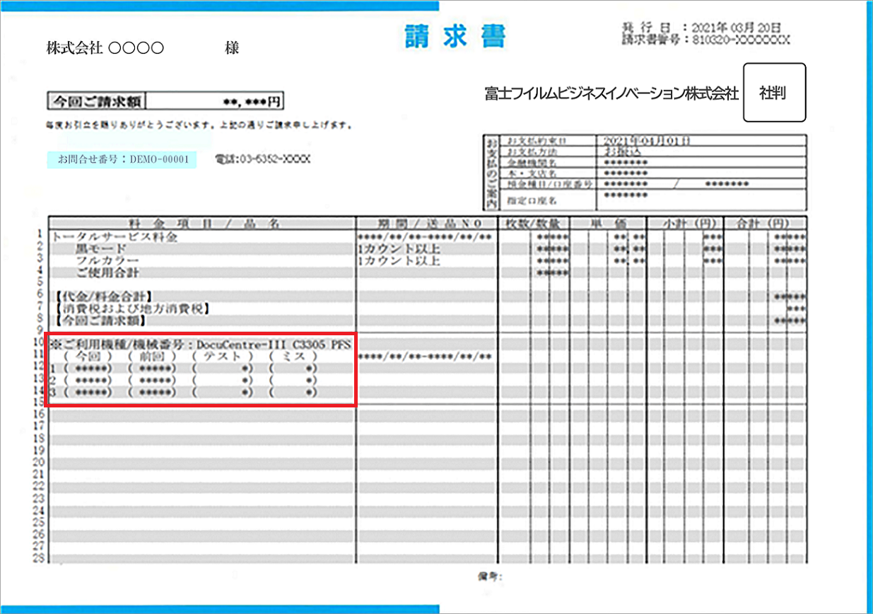 はがきタイプ 機種名・機械番号表示位置を示す画像