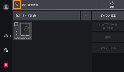 ふっこページ ボックスに保存したスキャン文書やファクス文書を確認・プリント・削除
