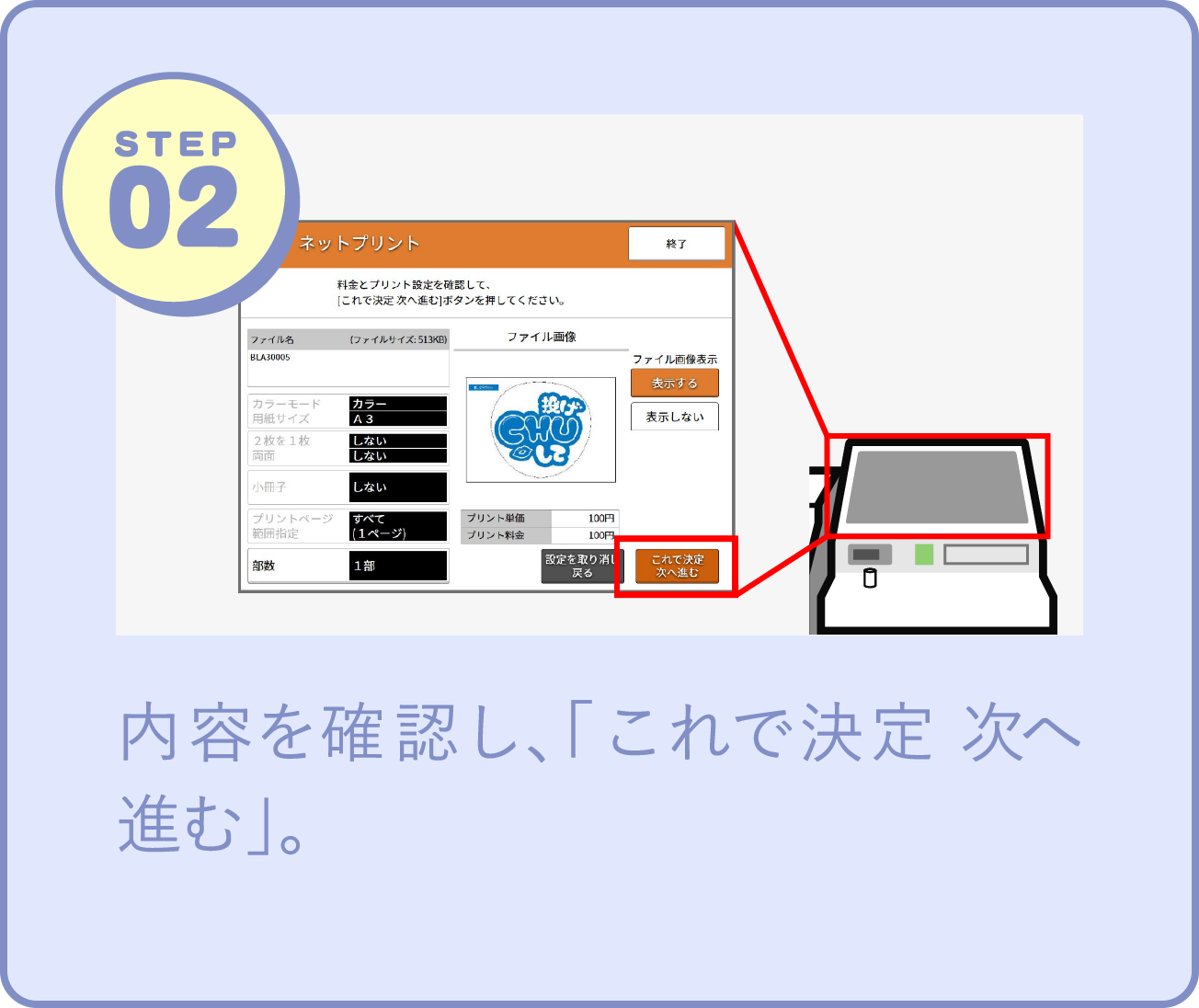 STEP02 内容を確認し、「これで決定 次へ進む」。