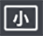 小